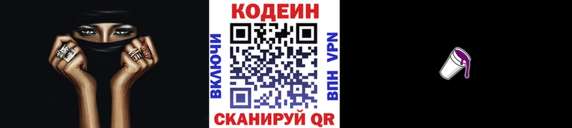 купить наркоту Арсеньев Кодеиновый сироп Lean Purple Drank