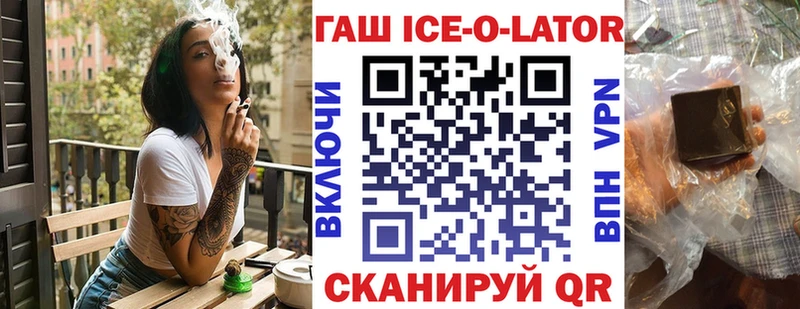 Гашиш ice o lator  цена   Арсеньев 